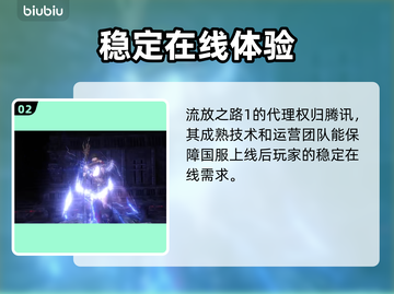 流放之路2国服代理曝光🔥玩家沸腾了！截图3