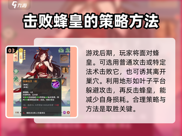 仙剑奇侠传：蜂巢打法大揭秘！🔥蜜蜂都怕截图4