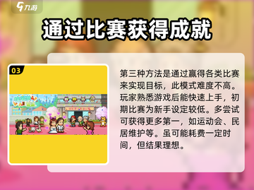 住宅梦物语🔥家具解锁全攻略💎截图4