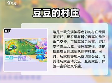 🔥2024必玩！有趣的村庄游戏TOP5✨截图2