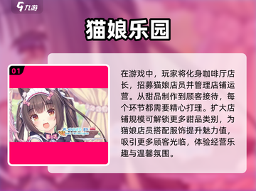 -cat girl- 2025必玩猫娘游戏🔥高人气榜单推荐截图2