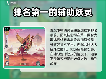 上古有灵妖🔥游戏妖灵强度榜大揭秘！必看👇截图2
