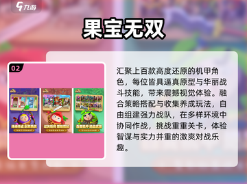 🔥2025最耐玩果宝手游上线🎮截图3