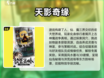 🔥2025修仙手游TOP10榜单出炉！🎮截图9