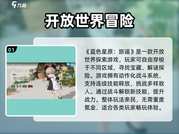 🎮蓝色星原旅谣氪金玩法大揭秘！截图2