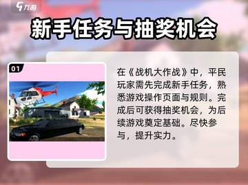 战机大作战平民逆袭🔥必看攻略⚡截图2