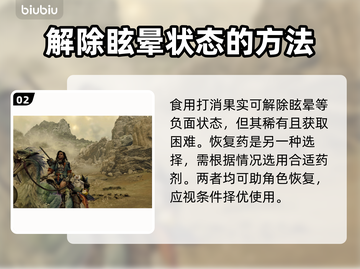 怪物猎人荒野🔥眩晕解除秘籍💡截图3