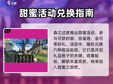 森之国度甜蜜派对密码大曝光！🎉游戏迷必看🔥截图2