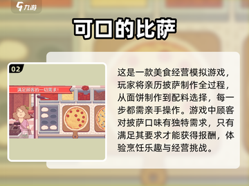 ✈2024必玩！超 fun 美食经营手游合集🔥截图3