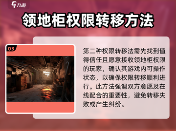 腐蚀手游领地柜移动技巧💥🔥🎮截图4