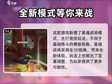 星之破晓🔥超好玩！游戏玩法全介绍✨截图5