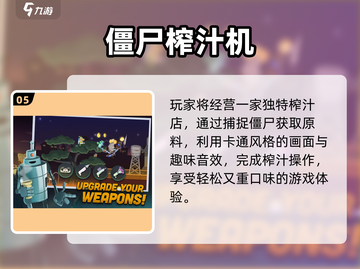 🔥2024最燃打僵尸游戏推荐！🎮截图6