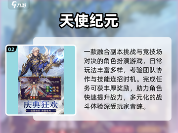 🔥2025必玩纪元游戏TOP榜🚀截图3