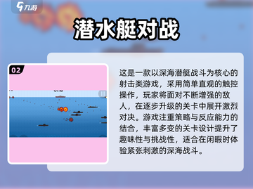 🔥2024必玩潜艇游戏TOP5榜单来袭！🌊🎮截图3