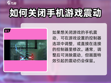 苍翼混沌效应✨震动太烦？手把手教你关闭震动设置！截图2