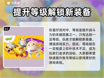蛋仔派对账号交易🔥靠谱平台大揭秘！👇截图2
