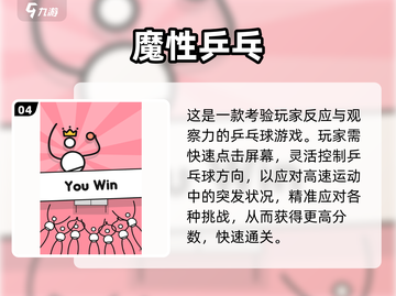 2024超耐玩3D乒乓球游戏合集💥🎮截图5