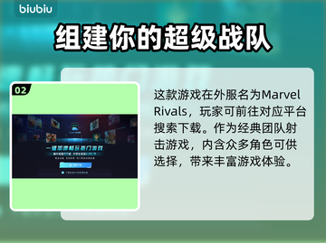 漫威争锋外服能玩吗？🔥游戏名曝光！💥截图3