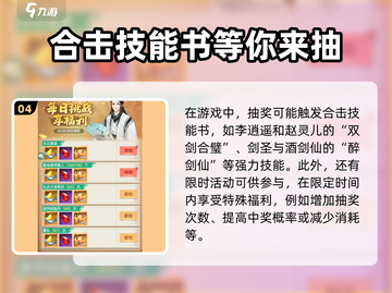 仙剑奇侠传抽卡攻略🌟新手必看！超详细解析！截图5
