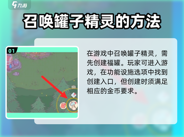 猫咪和汤罐子精灵召唤大揭秘💥游戏迷必看！截图2