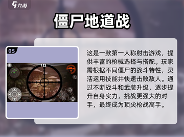 🔥2025最火僵尸射击手游TOP榜💥🎮截图6
