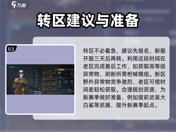 七日世界🔥转区规则全揭秘！新手必看👇截图4