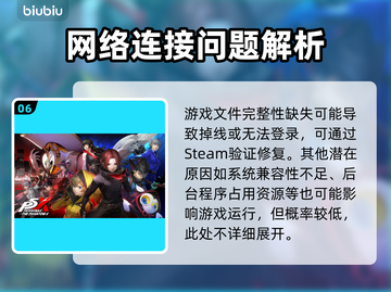 《女神异闻录夜幕魅影PC版卡顿掉线？一招解决！🚀》截图7