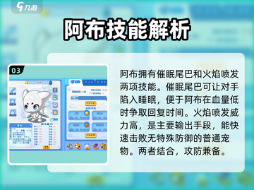 洛克王国手游🔥阿布超强玩法攻略💡截图4
