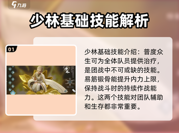 剑网3无界少林绝技大曝光！😍掌握这些技能称霸江湖不是梦！截图2