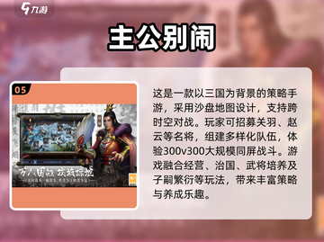🔥2025超火三国手游推荐，速来Pick！🎮截图6