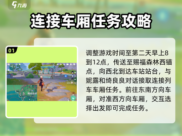 原神⚡他们行过的天空任务全流程解析！📌截图2