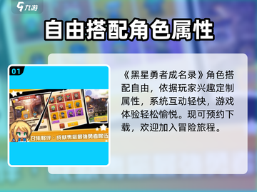 黑星勇者成名录🔥玩法超赞，不玩简直亏！🎮截图2