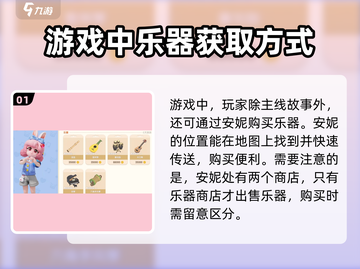 心动小镇乐器获取方法💡《心动小镇》音乐达人必看！🎸截图2