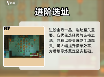 了不起的修仙模拟器🔥一品金丹速成！💥截图2