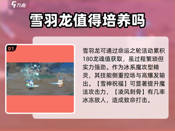 西普大陆手游🔥雪羽龙超强介绍来啦！✨截图2