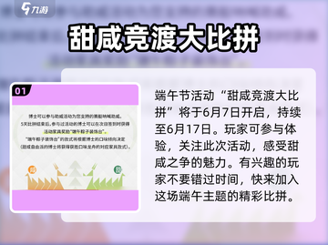 明日方舟🔥2024端午活动大曝光！划龙舟吃粽子🎁等你来玩！截图2