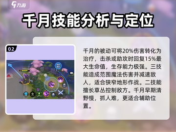 300大作战🔥千月技能全解析，超强角色等你来玩！💥截图3