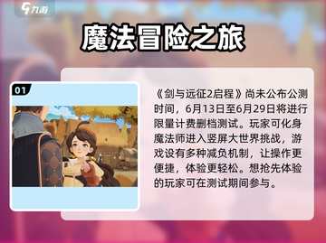 剑与远征2启程🔥公测时间曝光！📌截图2