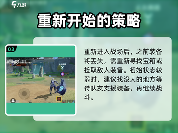 星之破晓🔥复活机制大起底，游戏党必看！截图4