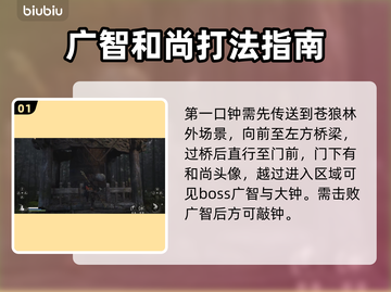 黑神话悟空🔥敲钟攻略✅游戏党必看！截图2