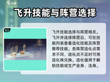 诛仙2手游飞升技能🔥这样选才最强！截图4