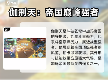 斗破苍穹巅峰对决🔥伽刑天超强技能演示💥角色详解截图2