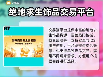 🔥绝地求生饰品交易秘籍！💰💎截图2