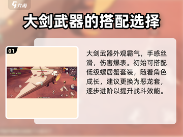 狩猎时刻🔥大剑符石搭配秘籍，新手必看！截图2