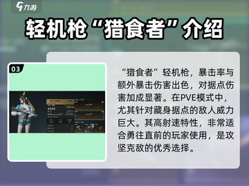 七日世界🔥PVE伤害最高武器排行榜💡截图4