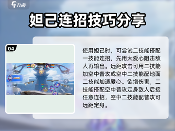 王者荣耀星之破晓妲己🔥超强技能曝光！截图5