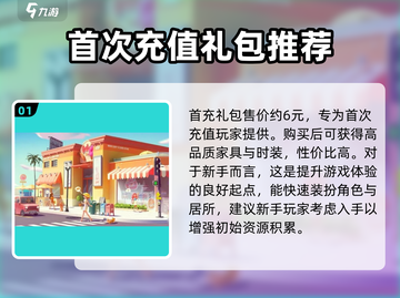 心动小镇🔥氪金秘籍大公开！快速上手教程来啦🎉截图2
