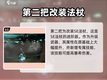 明日方舟：赛希武器搭配🔥超强战力一击制胜！截图4