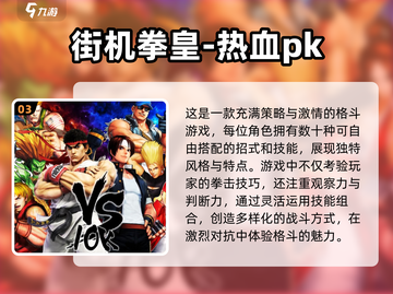 🔥2024必玩！热门拳皇手游推荐💥截图4