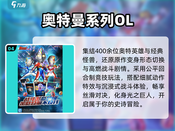 🔥2025奥特曼OL神作来袭💥截图5